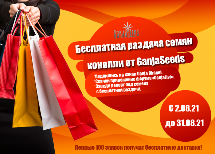А вы уже забрали бесплатные семена от GanjaSeeds?
