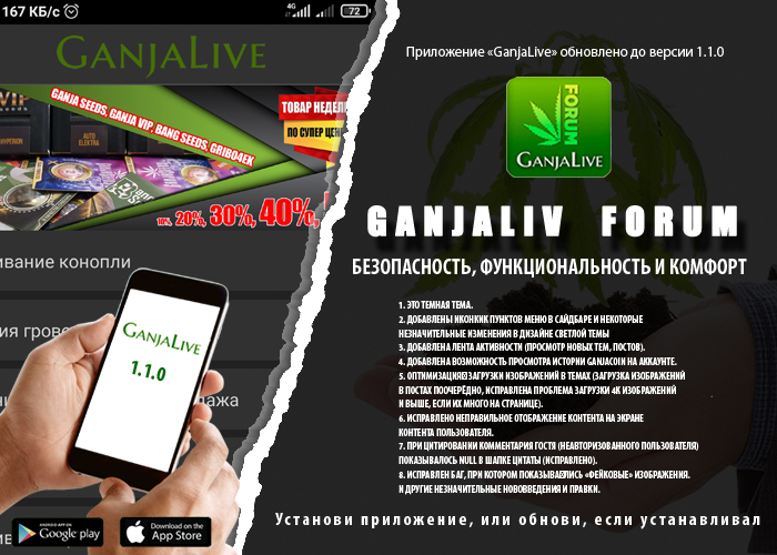 Обновление приложения форума GanjaLive